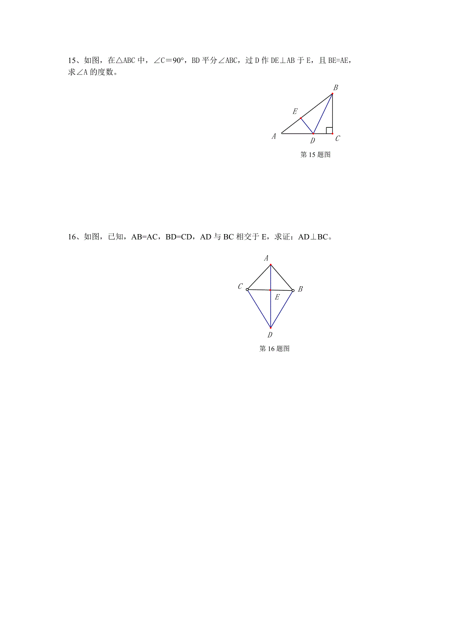 2010---2011学年第一学期八年级数学科测试题及答案（之一）-2004_第4页