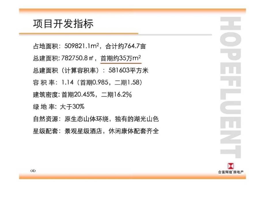 恒大山水城项目定位方案_第5页