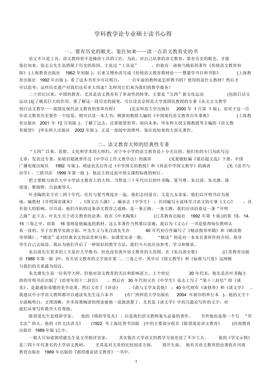 学科教学论必读书目_第1页
