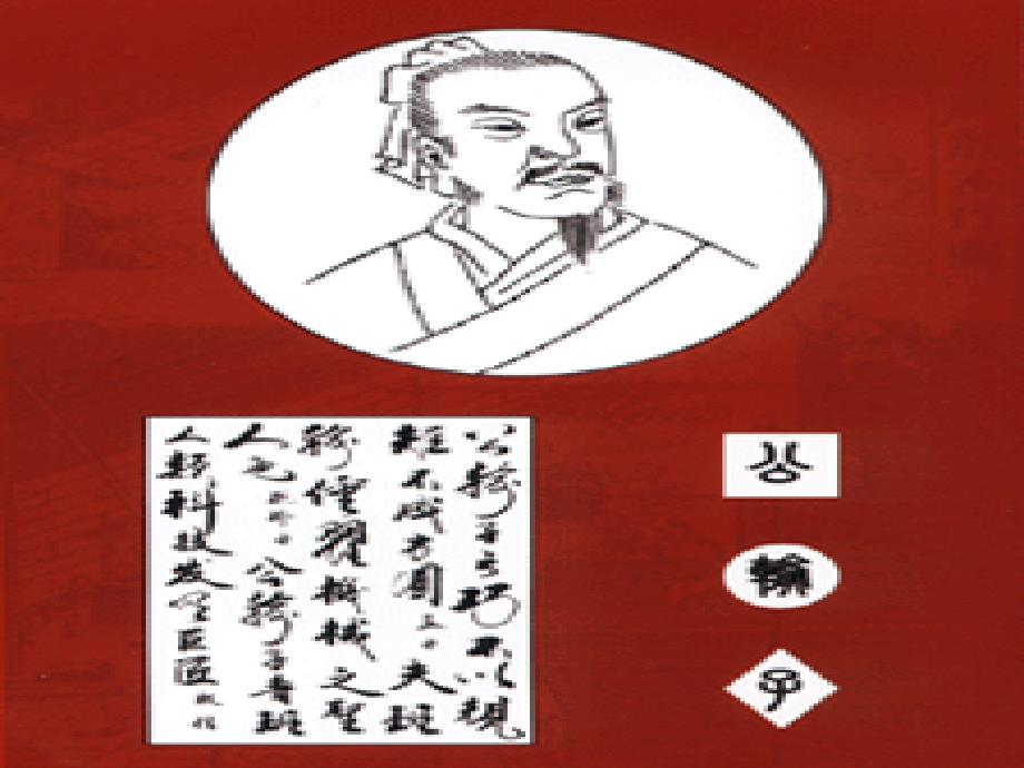 公输第一课时课堂用_第1页