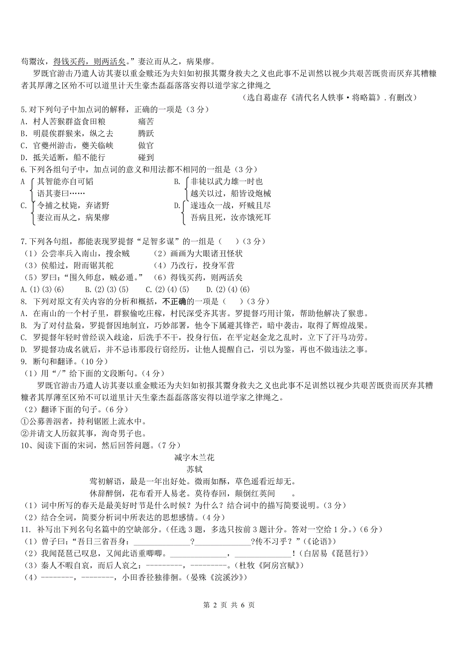 2011年广东省高考语文试卷_第2页