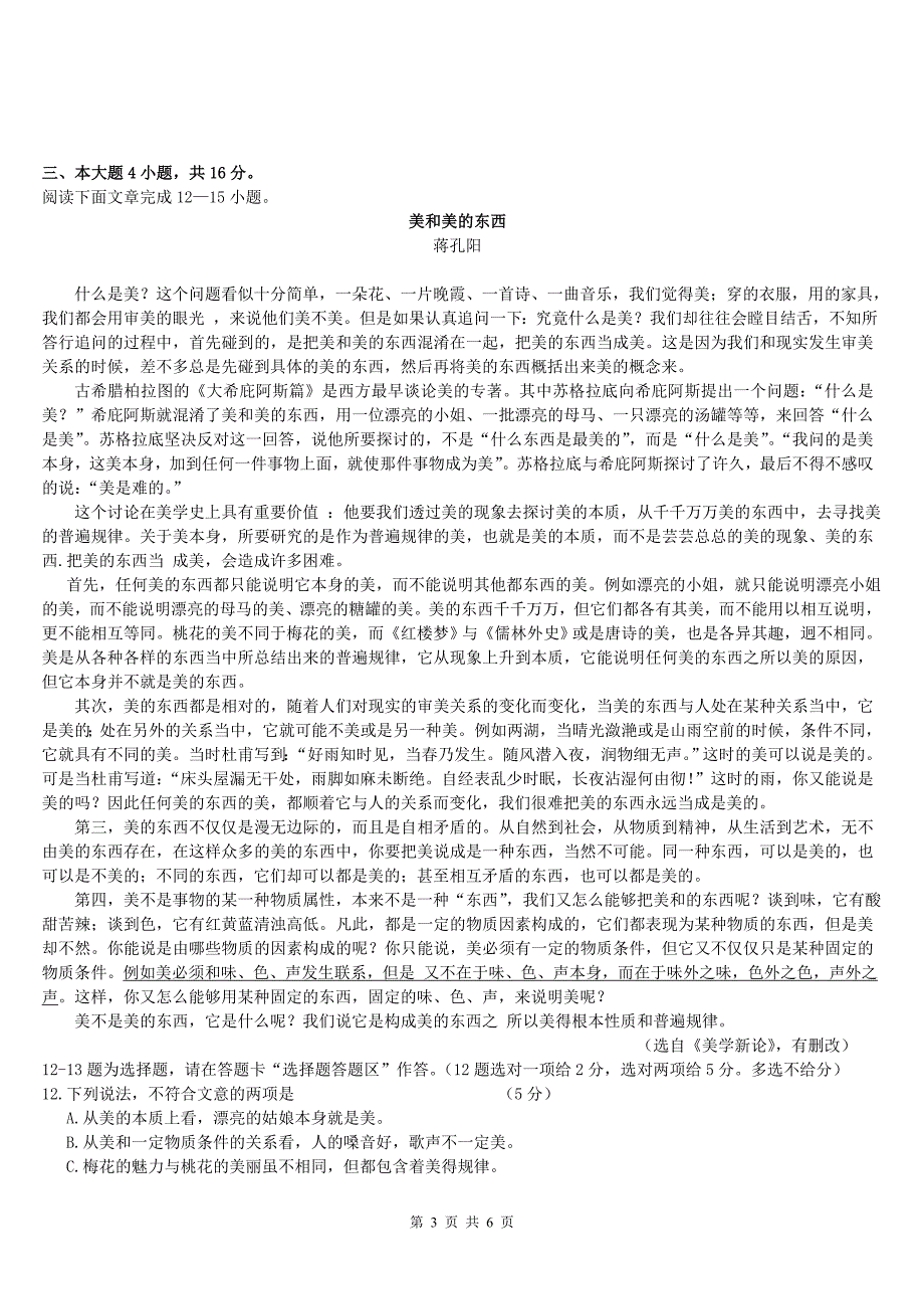 2011年广东省高考语文试卷_第3页