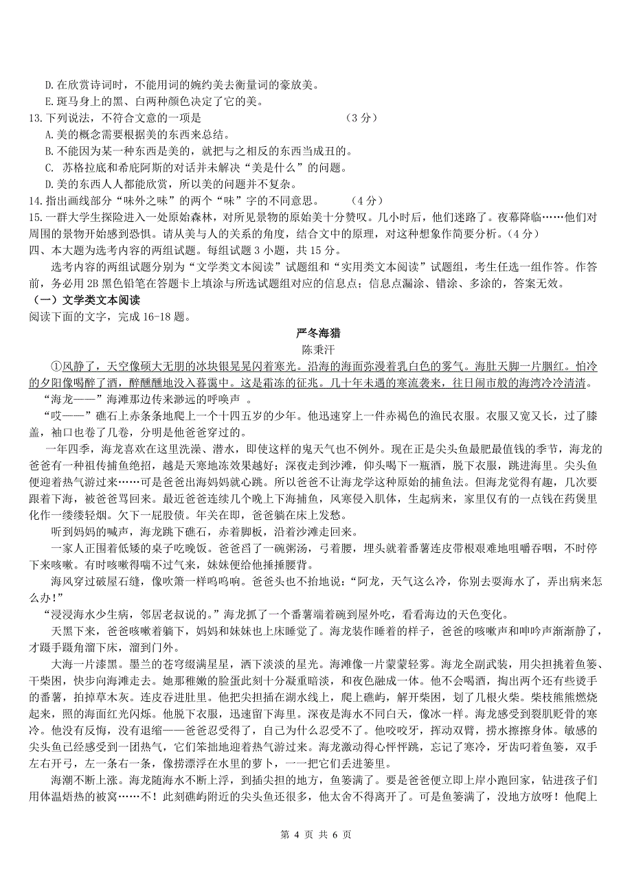 2011年广东省高考语文试卷_第4页