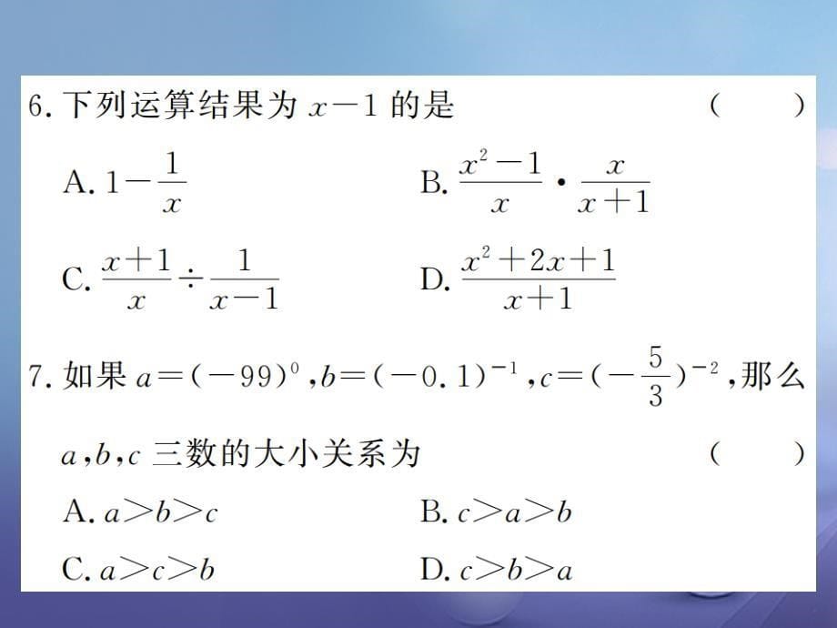 2017秋八年级数学上册双休作业（一）课件（新版）湘教版_5_第5页