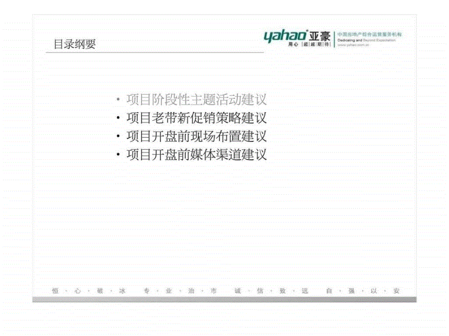 保利垄阶段性推广方案暨开盘前相关工作建议_第4页