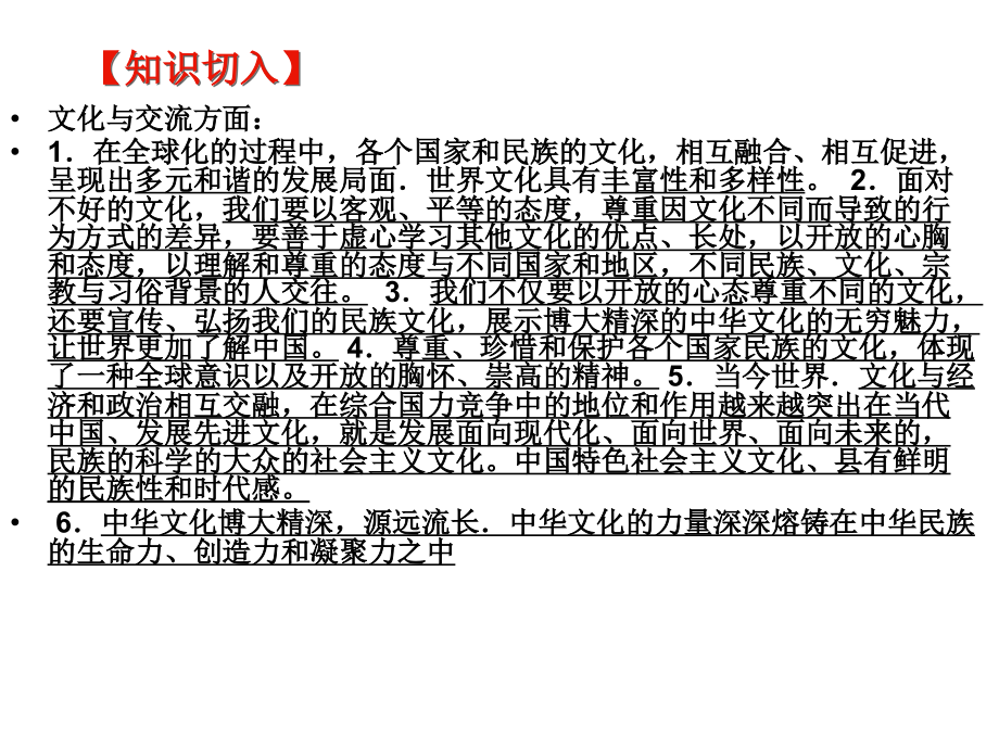 二、透过时政看文化2010年上_第2页