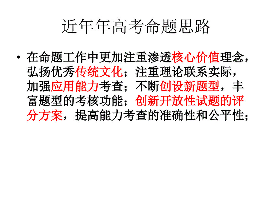 2018语文高考一轮复习策略（2017.9）_第4页