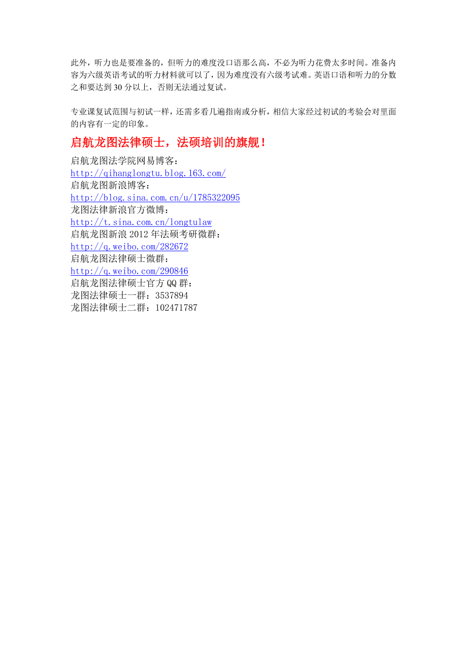 2011人民大学法律硕士考研复试_第2页