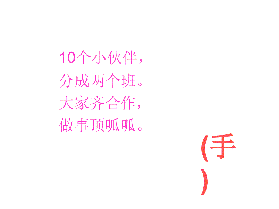 人教版一年级语文下册识字5ppt课件_2_第2页