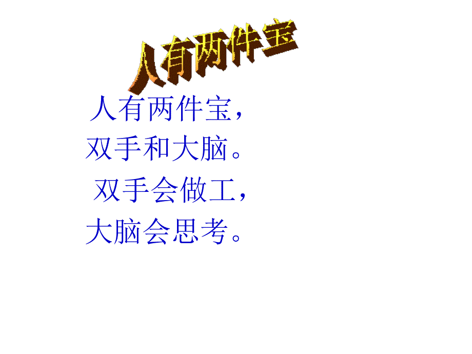 人教版一年级语文下册识字5ppt课件_2_第3页