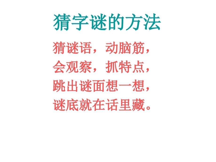 人教版一年级语文下册识字5ppt课件_2_第5页