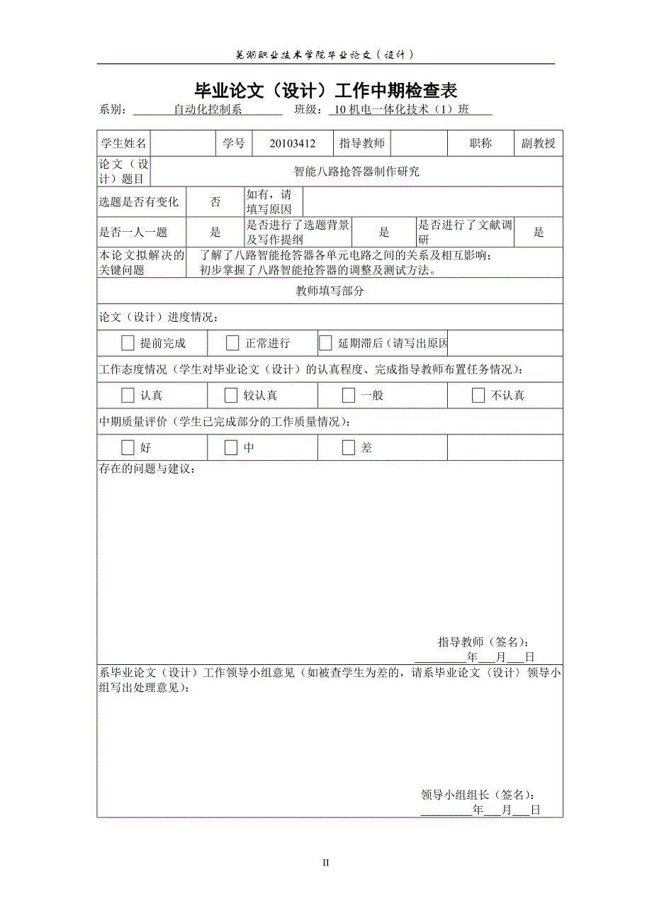 机电一体化技术毕业论文（设计）：智能八路抢答器制作研究_第4页