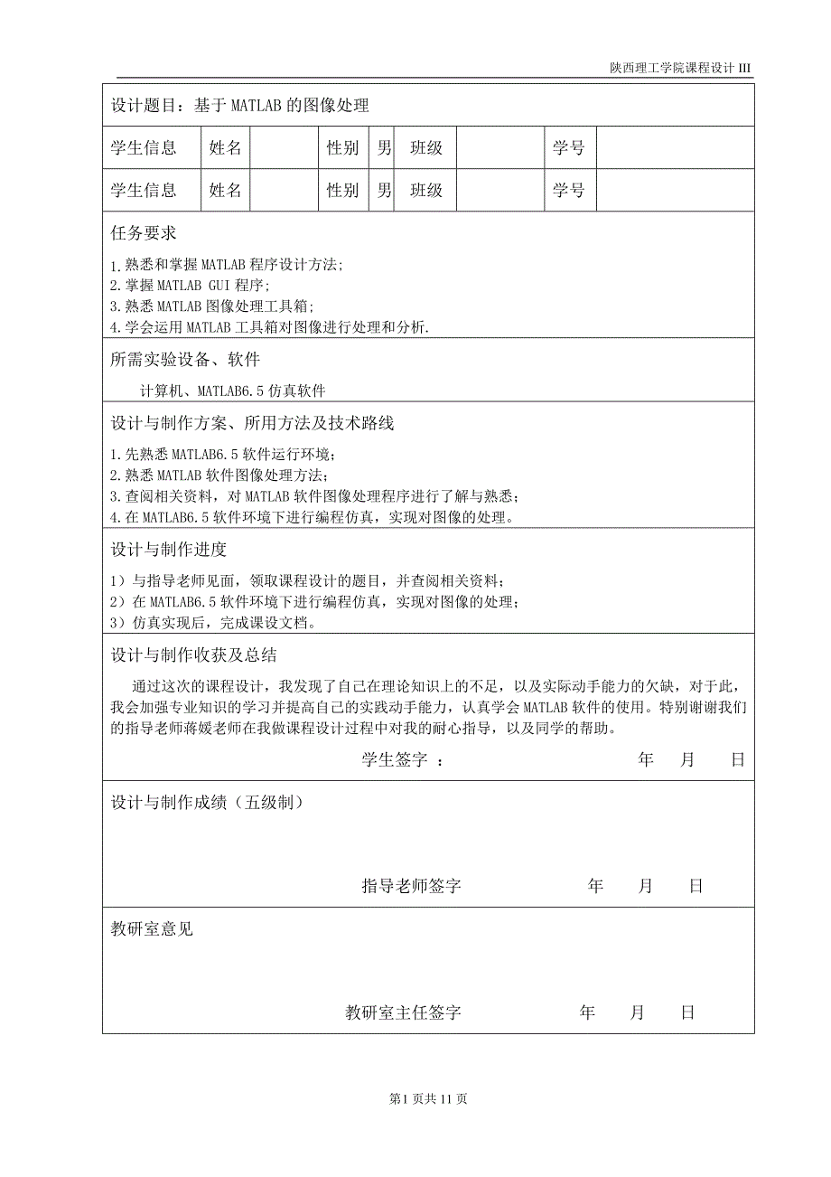 《基于matlab的图像处理课设》_第2页