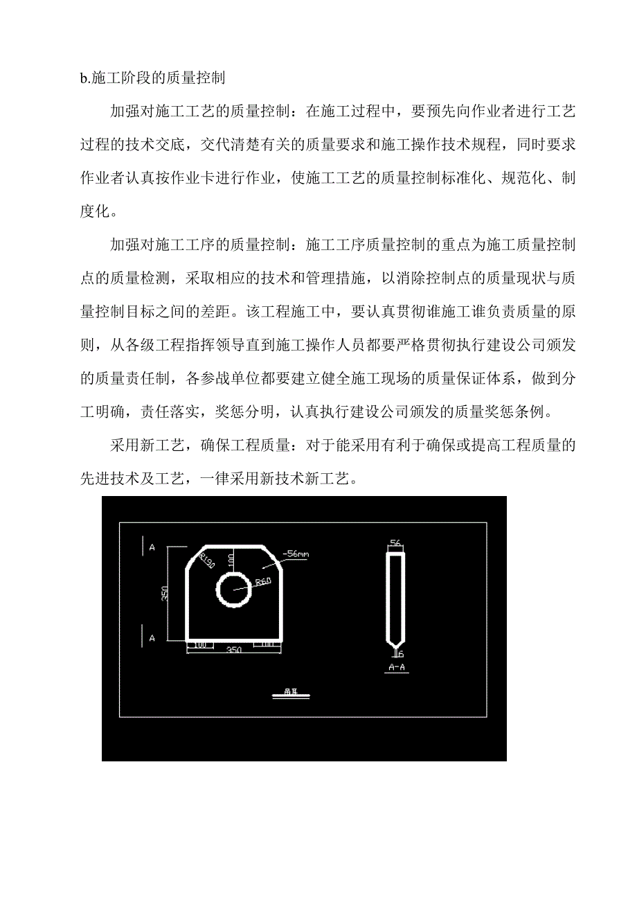 寿光下降管安装方案1_第4页