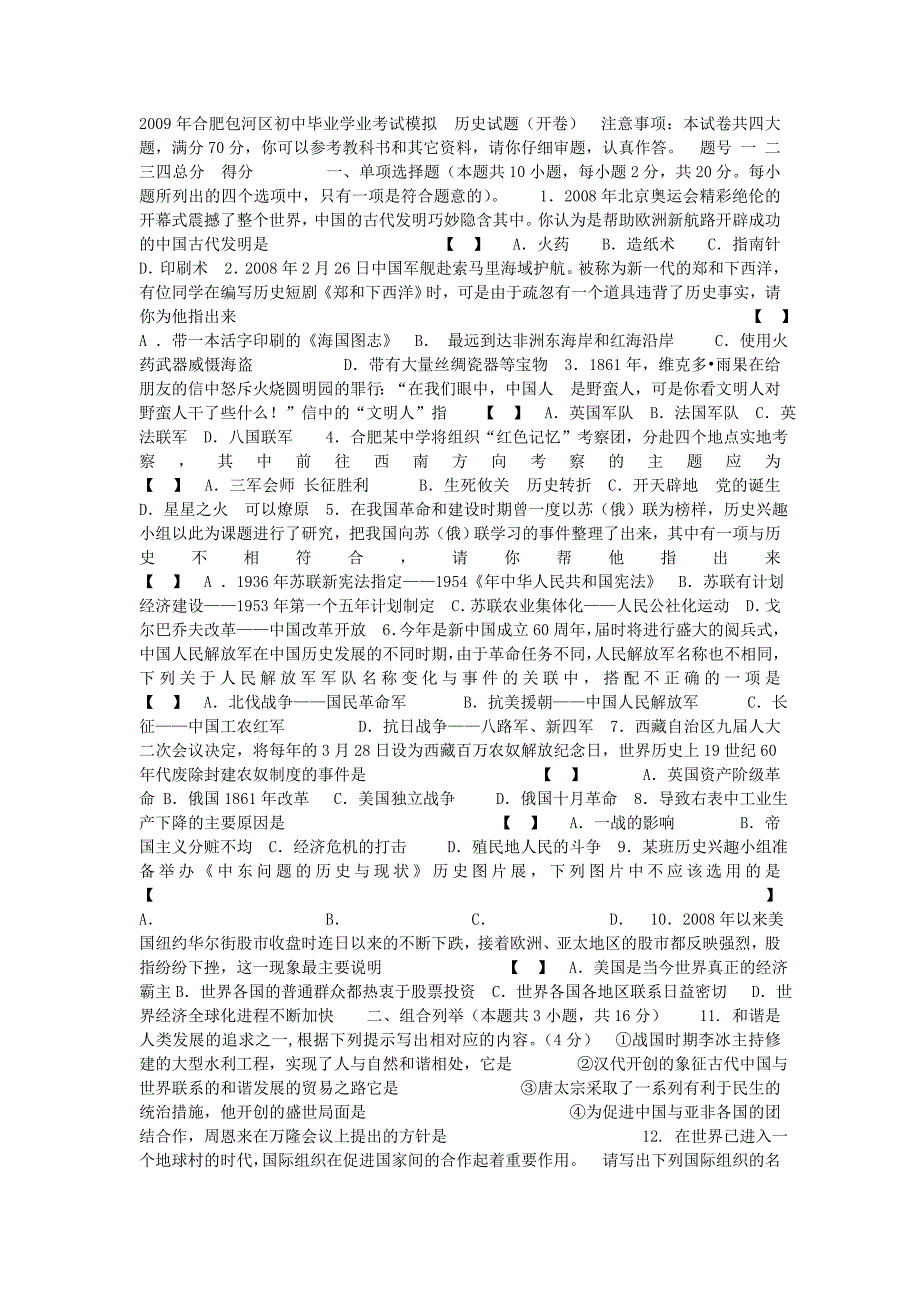 2009年合肥包河区初中毕业学业考试模拟_第1页