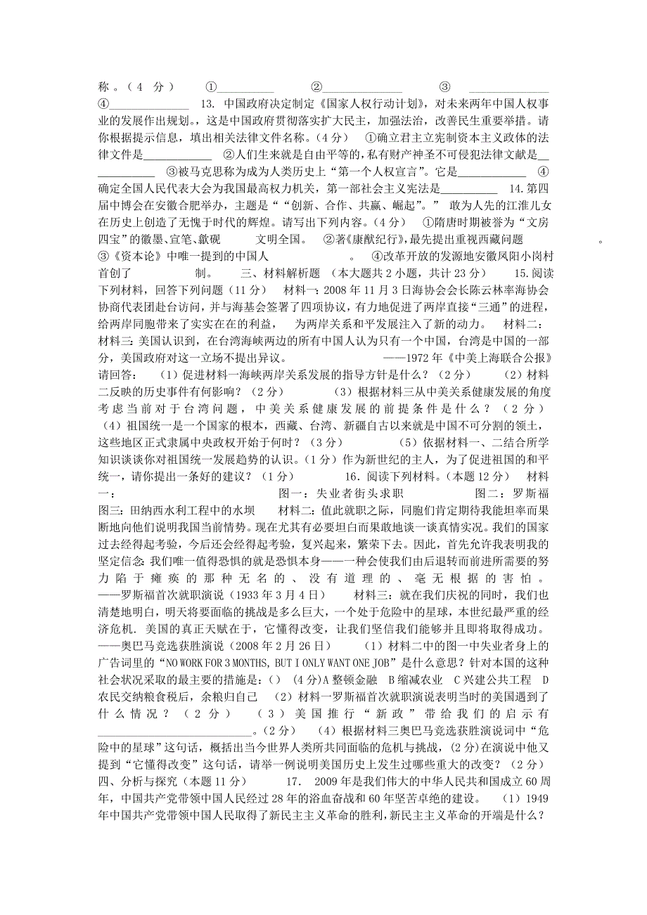 2009年合肥包河区初中毕业学业考试模拟_第2页