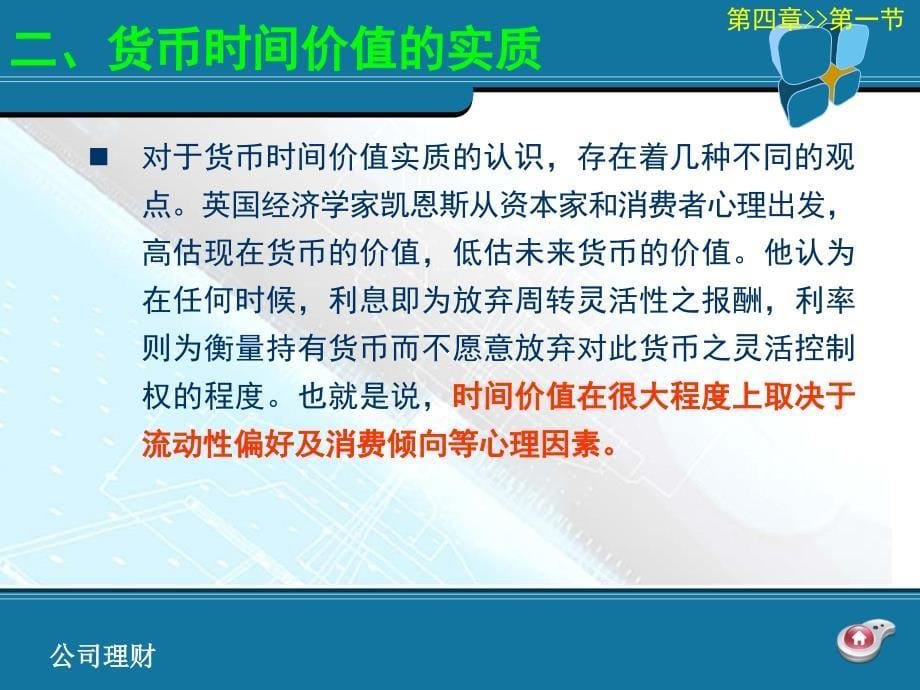 公司理财学第4章货币的时间价值_第5页