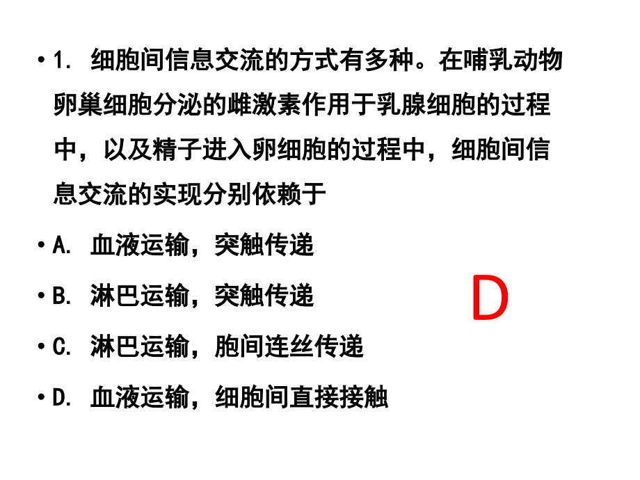 2017高考理综生物试题再现_第3页