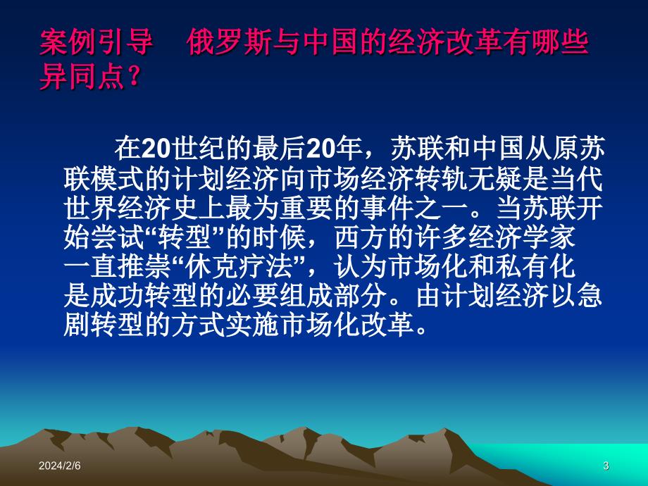 世界经济概论第14章转轨经济体经济发展_第3页