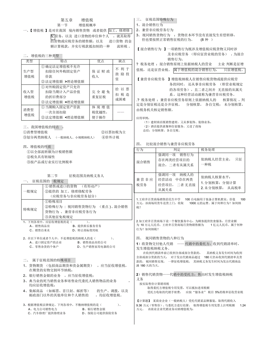 增值税的知识点总结_第1页