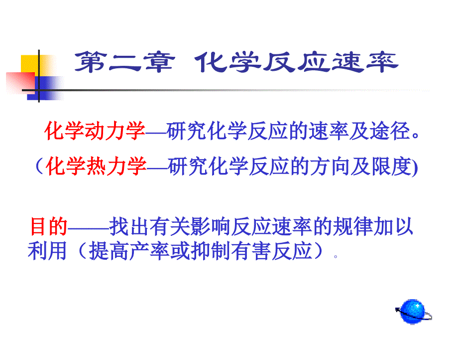 化学反应速率(21)_第2页