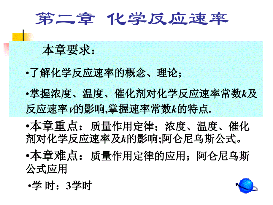 化学反应速率(21)_第3页