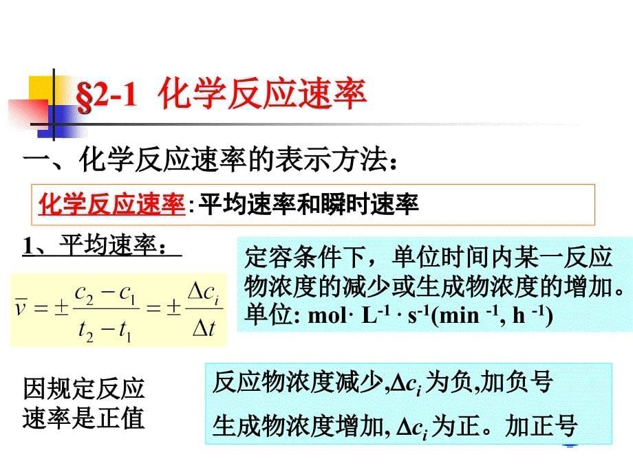 化学反应速率(21)_第5页