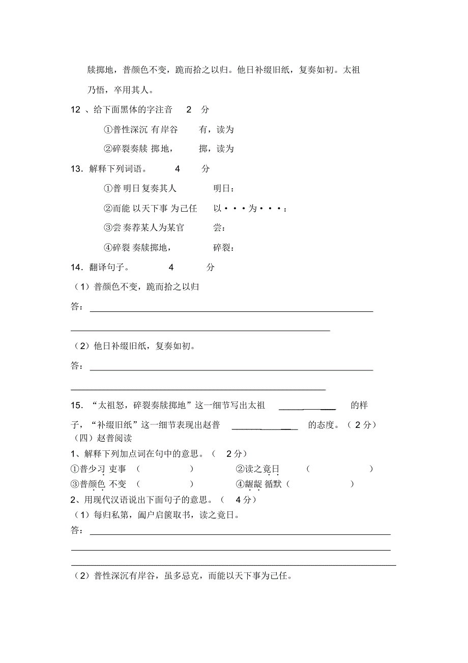 官滩中学语文期中复习练习_第2页