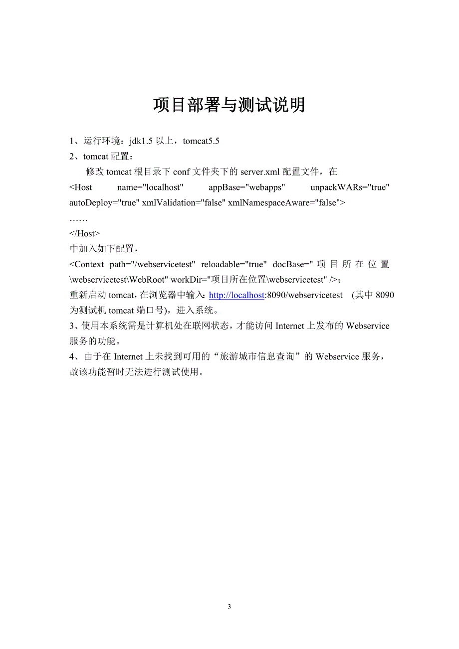 毕业设计（论文）：基于Webservice的信息查询系统_第4页