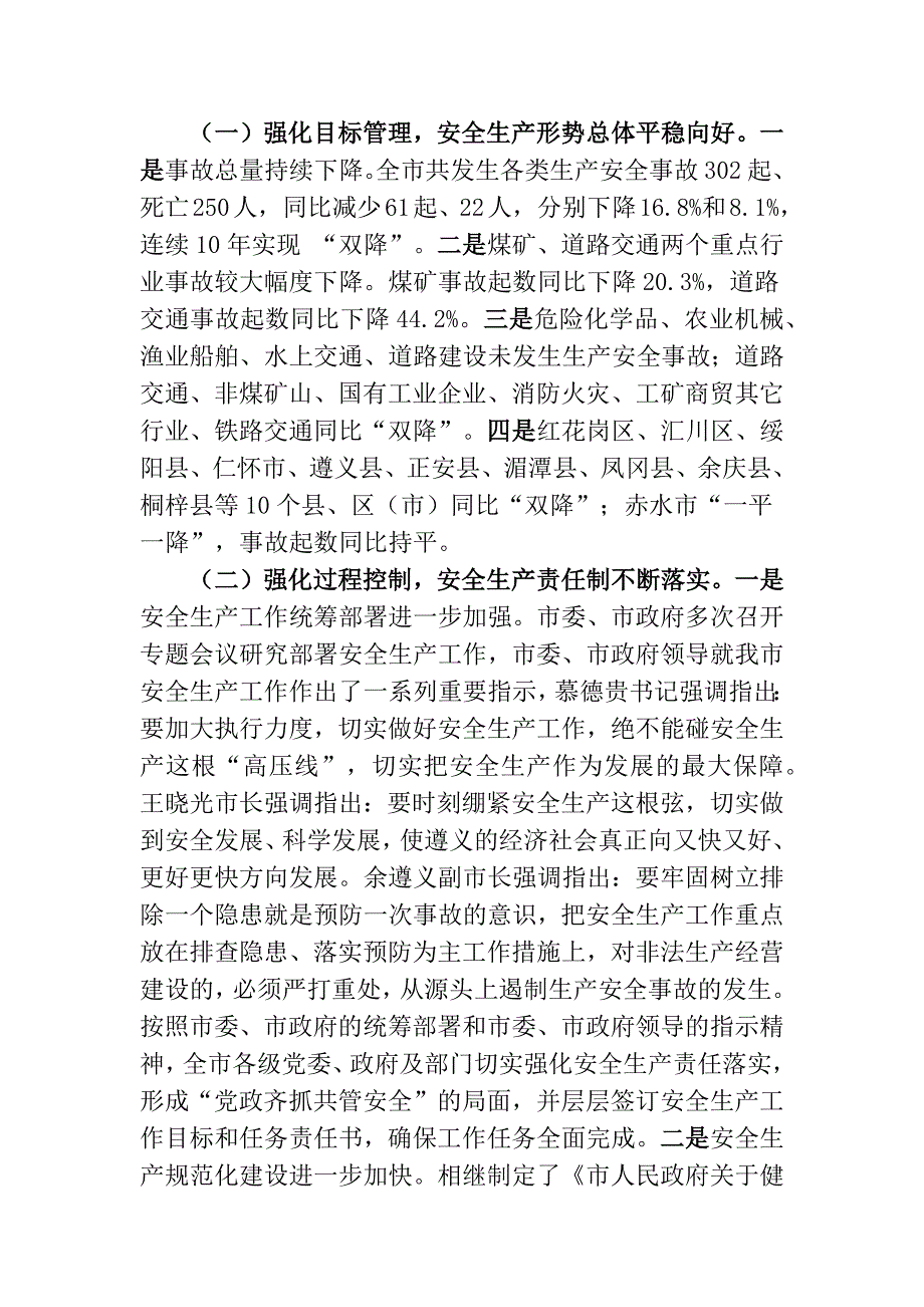 夯基础强监管重落实_第2页