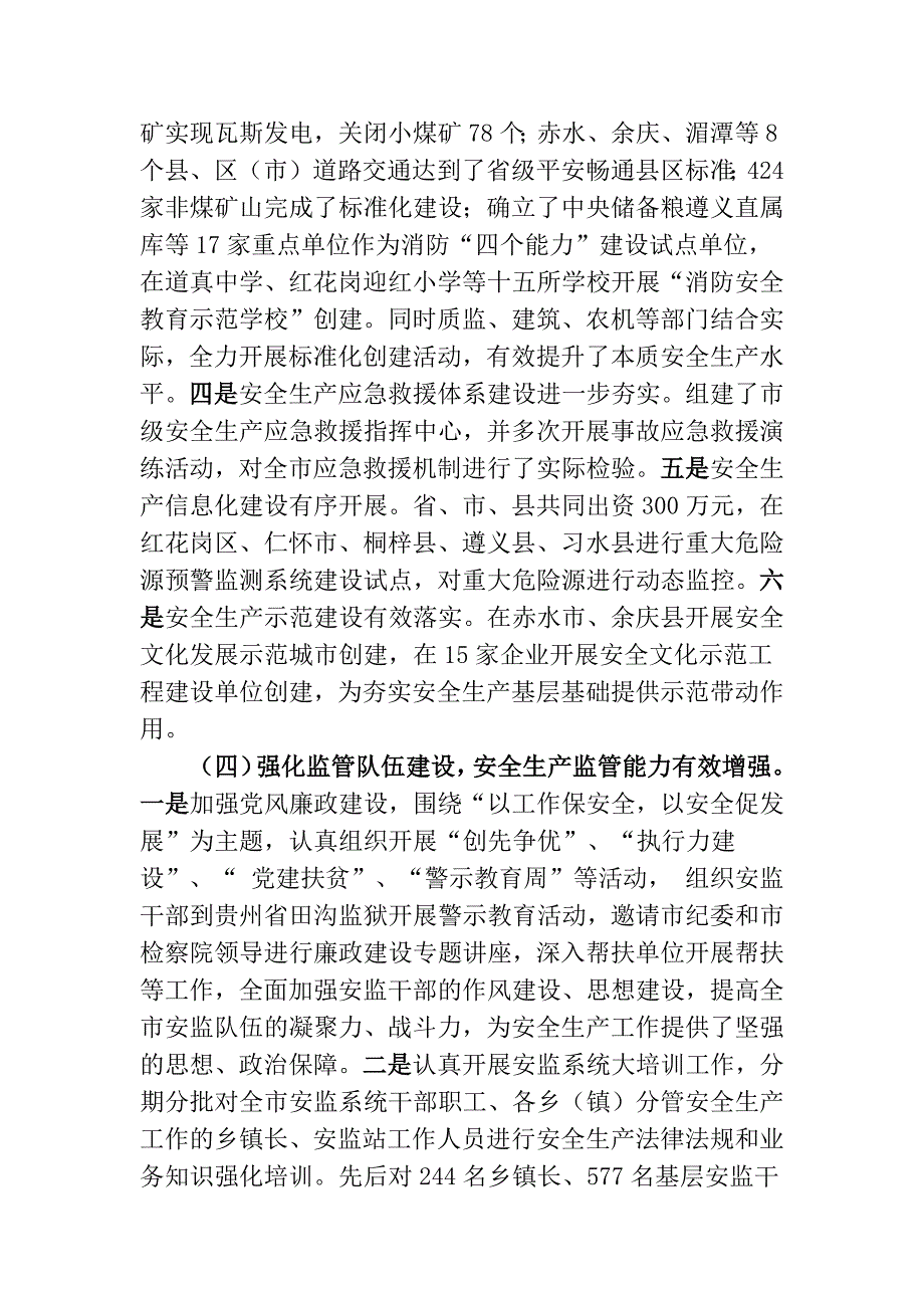 夯基础强监管重落实_第4页