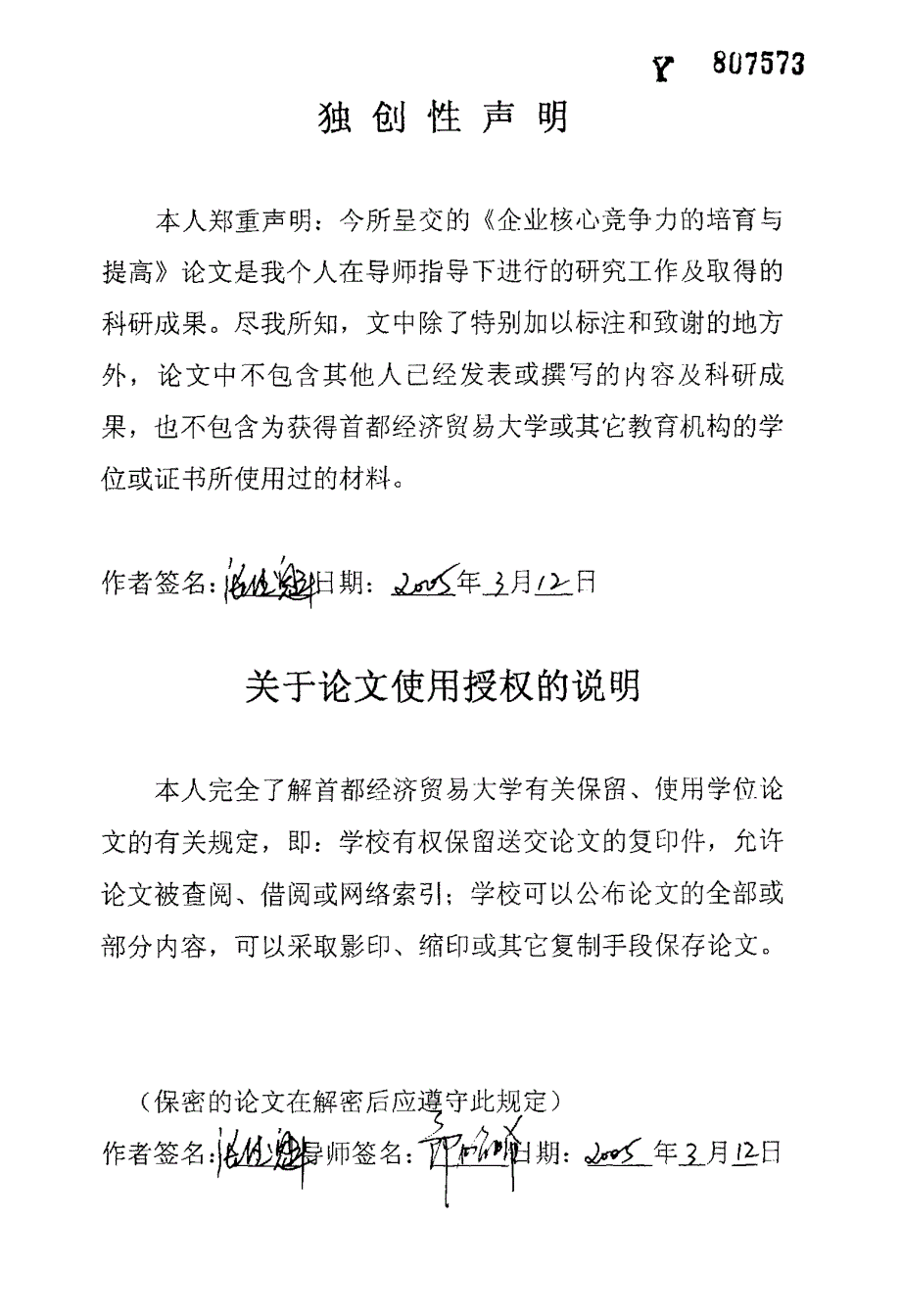 企业核心竞争力的培育与提高_第2页