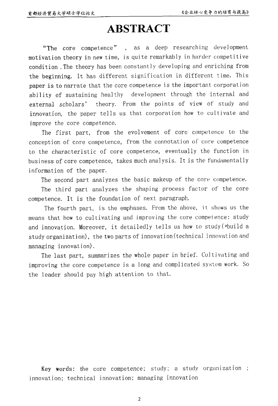 企业核心竞争力的培育与提高_第4页