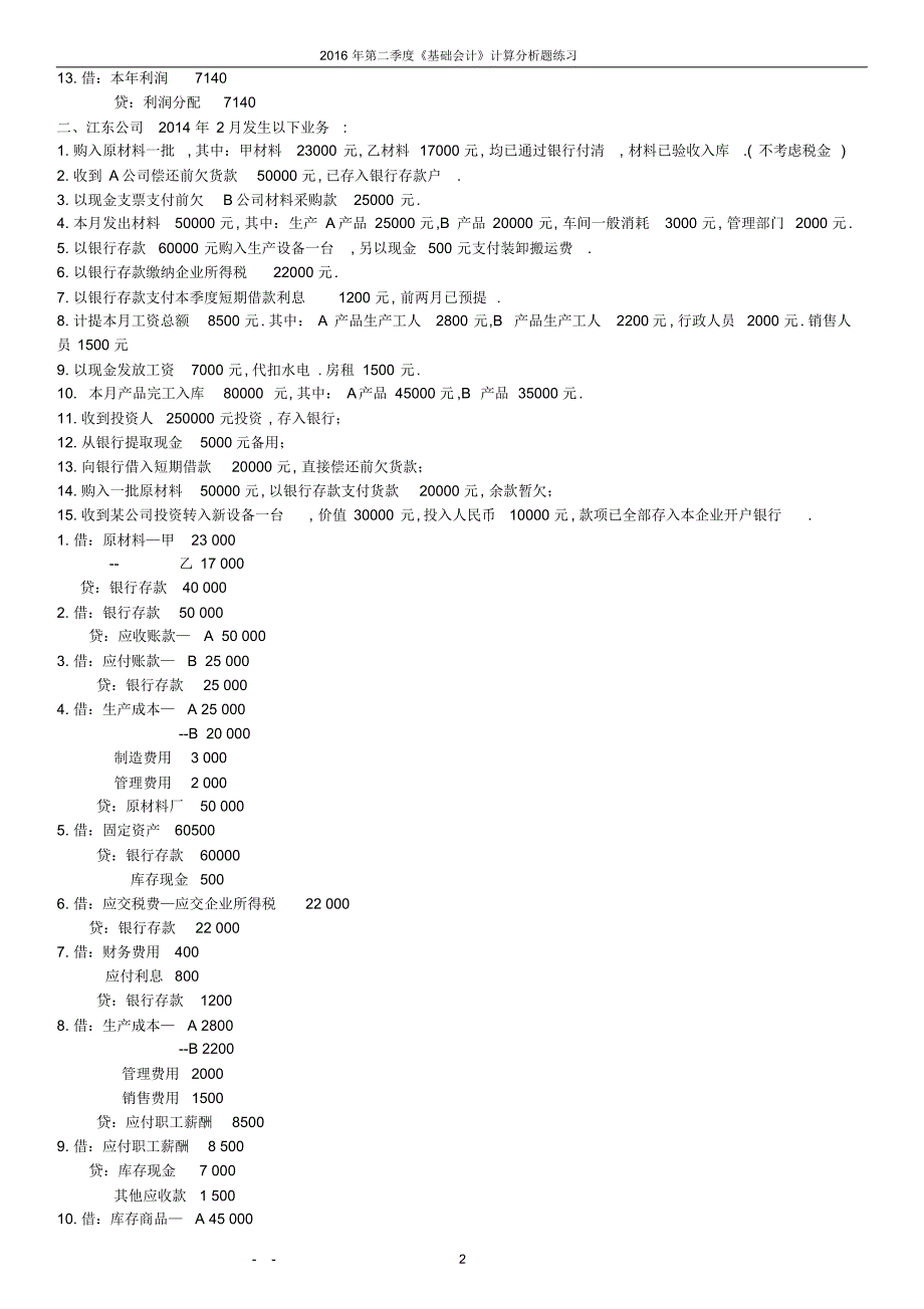 基础会计计算分析题(答案)_第2页