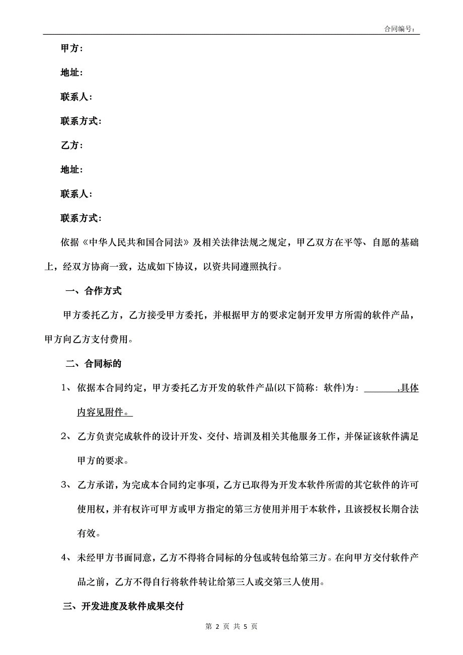 软件开发外包合同-补充增加开发需求_第2页