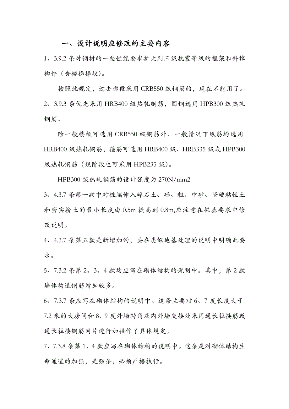 2010抗规实施与理解_第1页