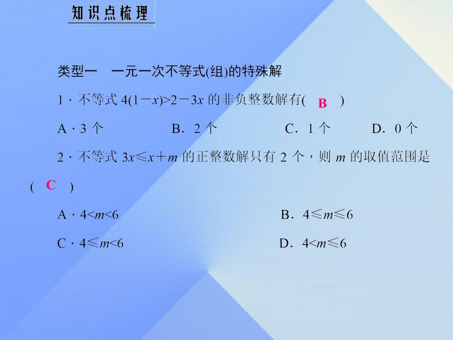 四清导航2016年秋八年级数学上册4一元一次不等式组专题练习五一元一次不等式（组）的解法及应用课件（新版）湘教版_2_第2页