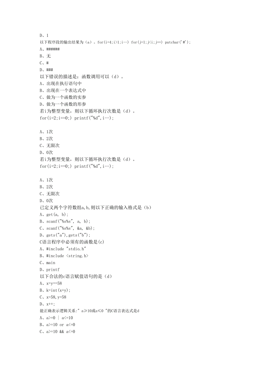 c语言习题级答案8_第4页