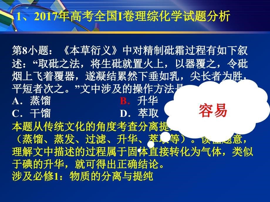 2017年化学试题解读及2018年化学复习指导_第5页