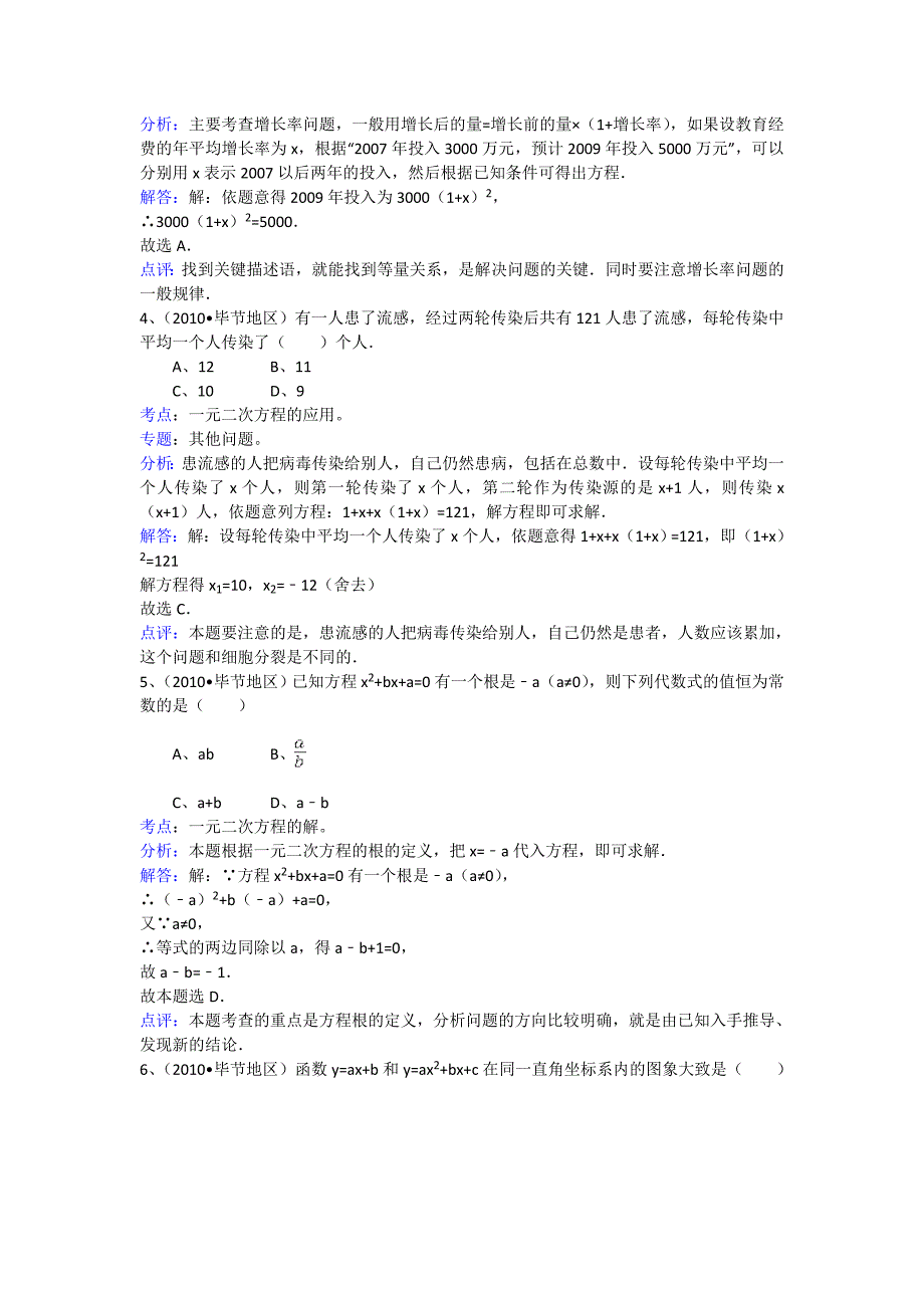 2010年贵州省毕节地区中考数学试卷_第2页