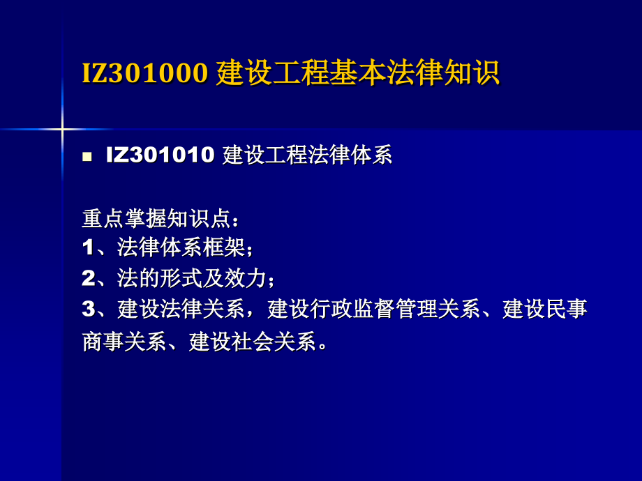 一级建造法规2012_第3页