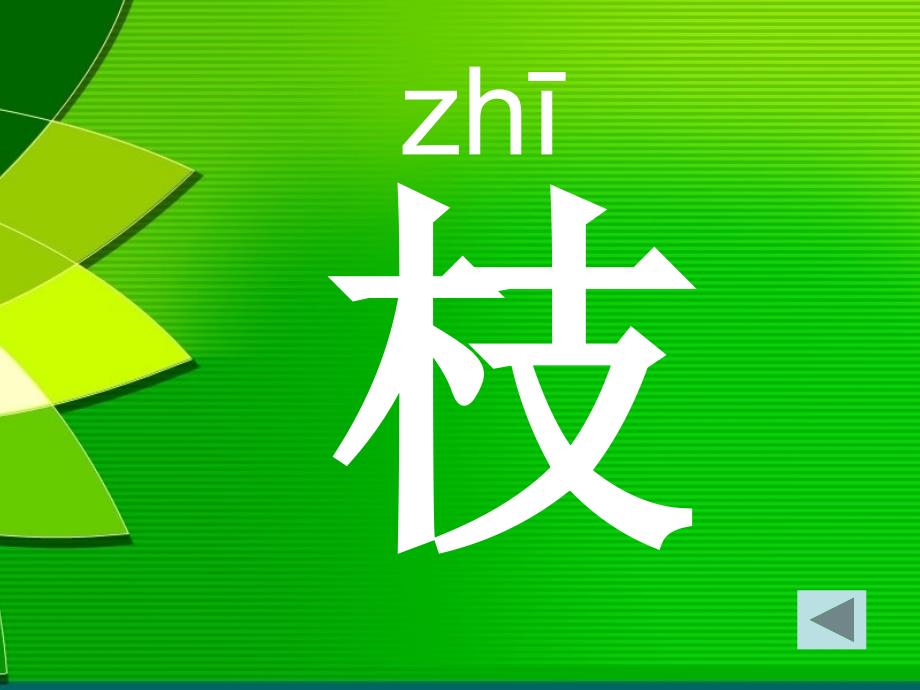 沪教版一年级语文下册《春天在哪里》课件_7_第3页