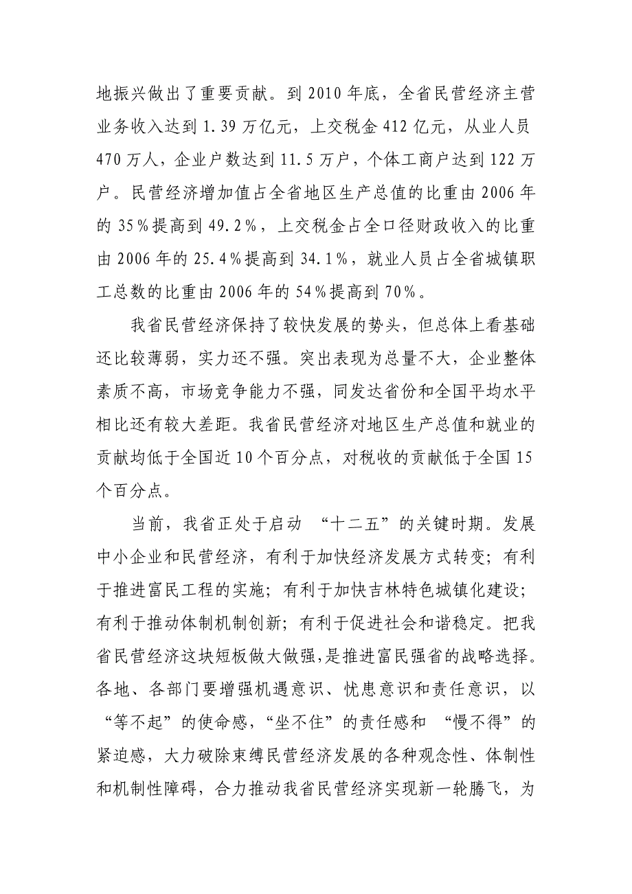 吉林省新一轮民营经济腾飞计划_第2页