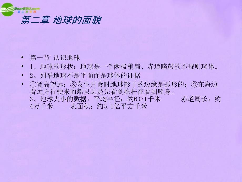 七年级地理下册复习资料一课件湘教版_第4页