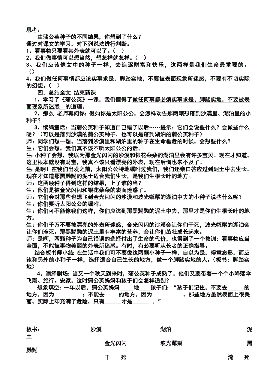 《蒲公英》的第二课时教案_第4页