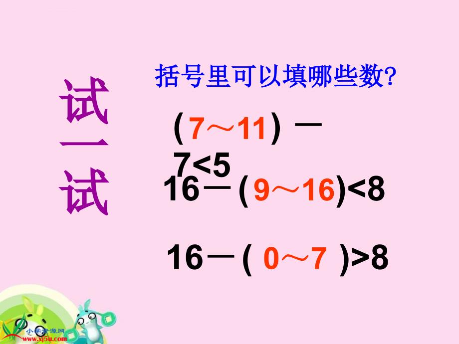 沪教版数学一年级下册《比一比练习》课件_3_第4页