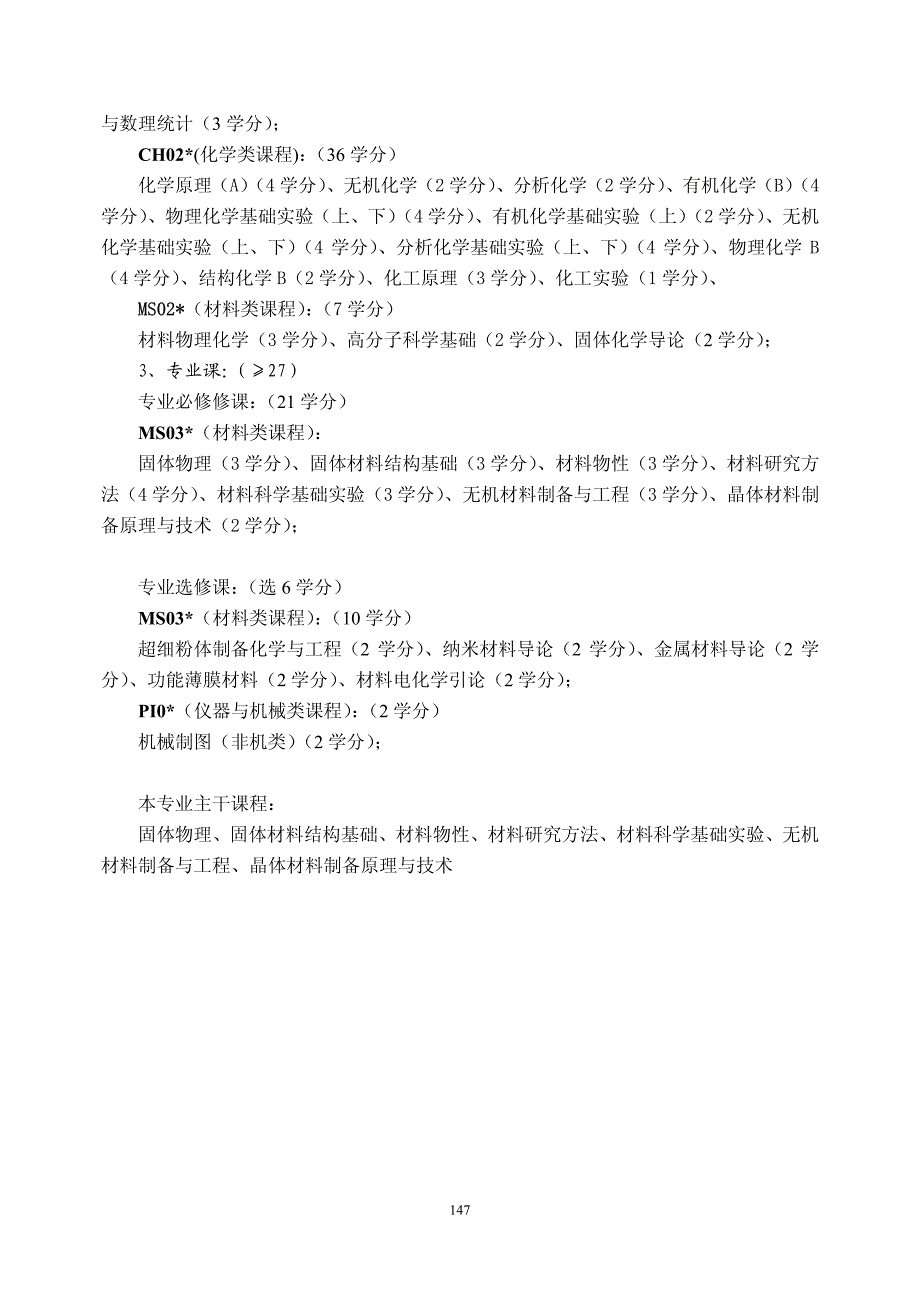 化学与材料科学学院-材料化学_第2页