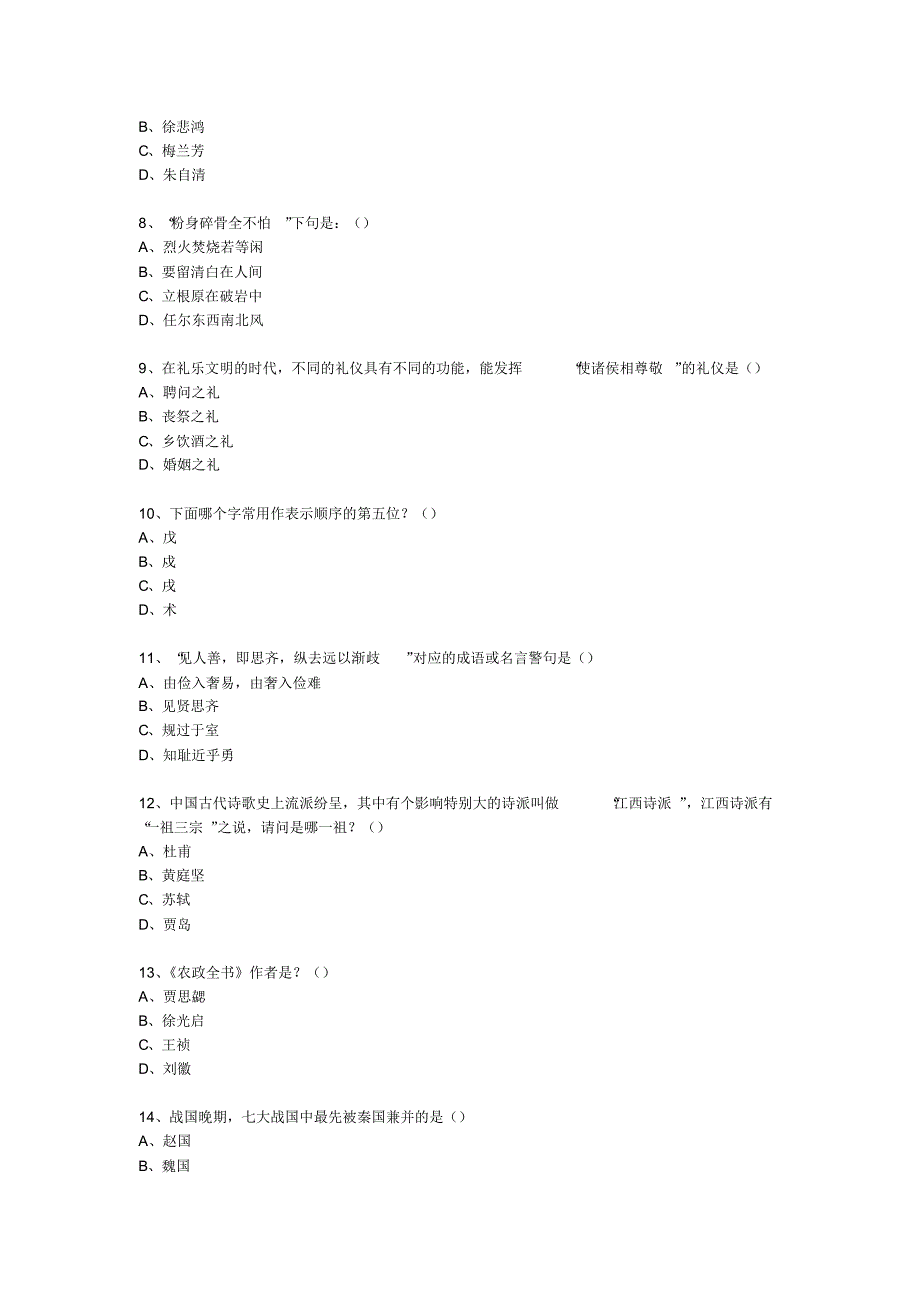 国学进校园专题活动(试题)(164)_第2页