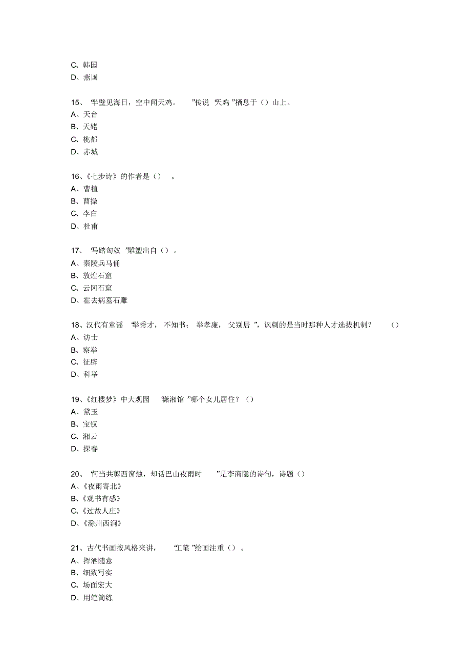 国学进校园专题活动(试题)(164)_第3页