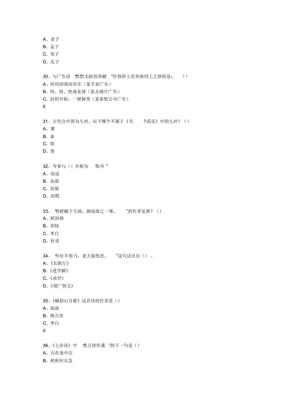 国学进校园专题活动(试题)(164)_第5页